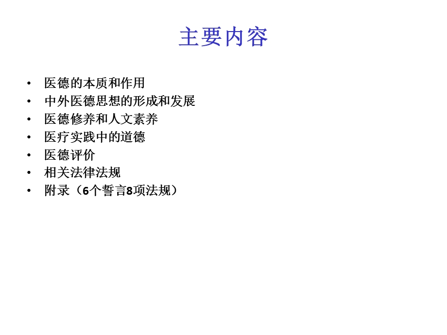 医德的本质及作用.ppt_第2页