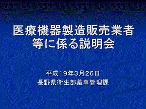 医疗机器制造贩売业者等系说明会.ppt