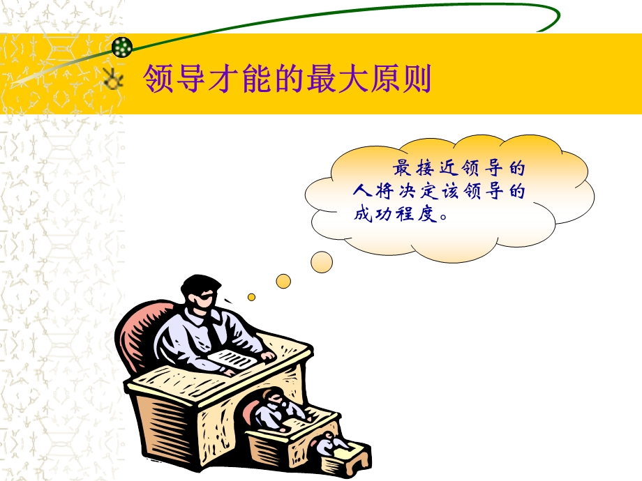 做教练式管理者.ppt_第3页