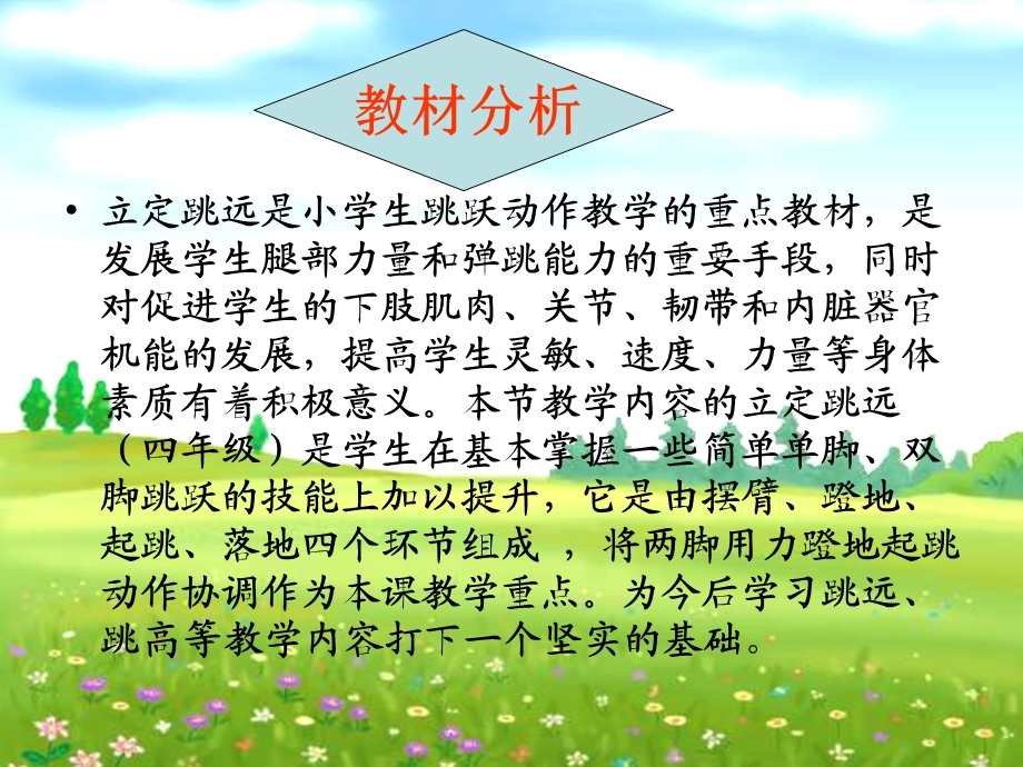 小学立定跳远说课稿.ppt_第3页