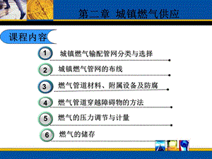 城镇燃气管网的布线、材料、设备.ppt