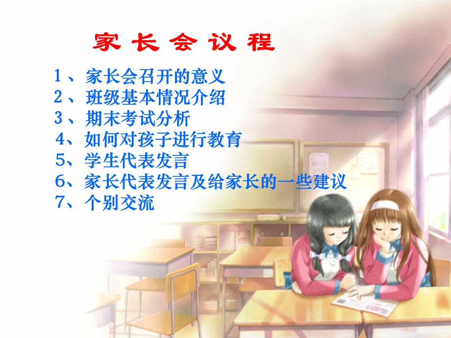 小学家长会PPT.ppt_第3页