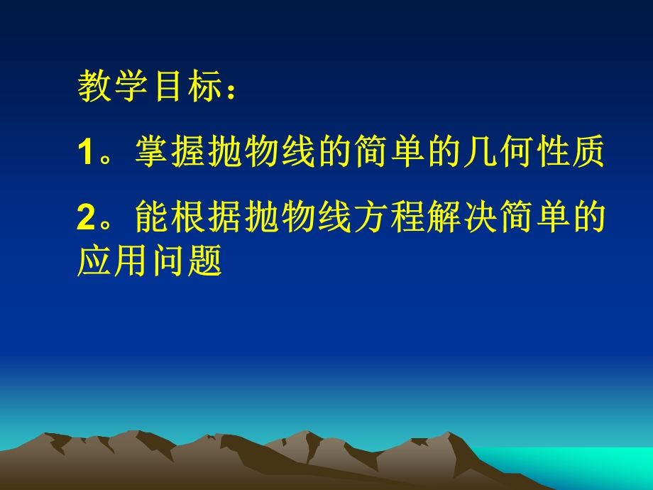 抛物线的几何性质.ppt_第2页