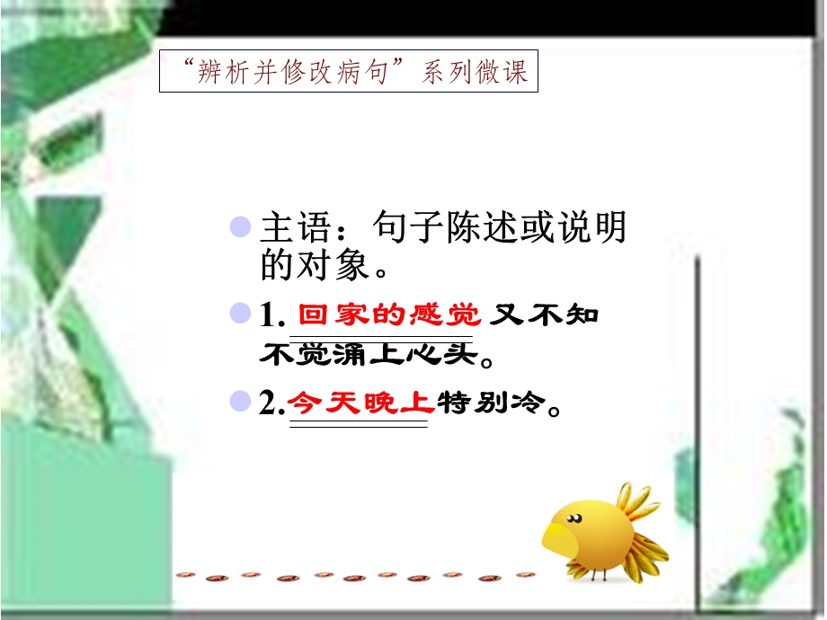 病句基础知识句子成分的划分.ppt_第3页