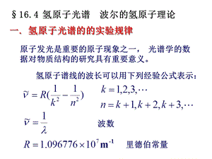 氢原子光谱的的实验规律.ppt