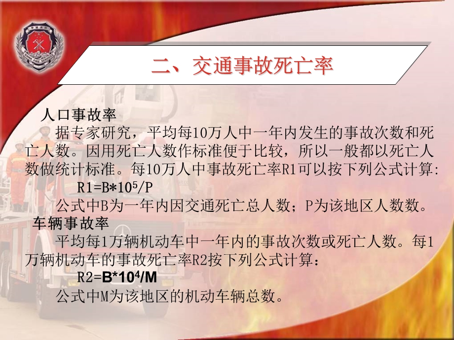 交通事故危害和处理方法.ppt_第3页