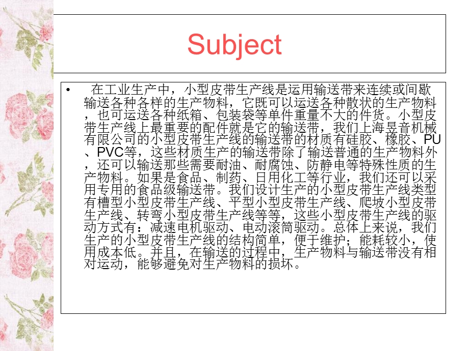 小型皮带生产线的特点和注意事项.ppt_第2页