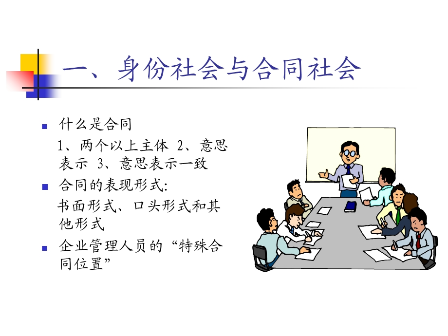 员工管理与劳动争议规避.ppt_第2页