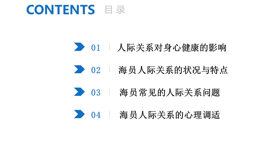 员人际关系的特点与调适.ppt_第2页