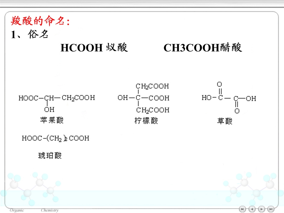 第十章羧酸.ppt_第3页