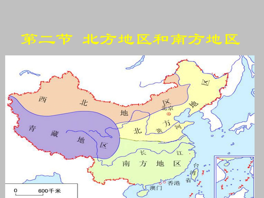 北方地区与南方地区.ppt_第1页