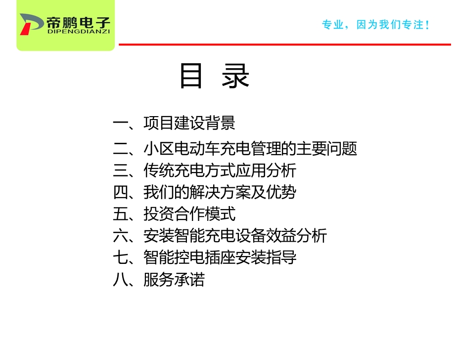 小区电动车智能充电PPT方案.ppt_第2页