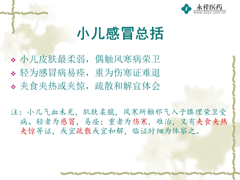 小儿宝泰康颗粒.ppt_第2页