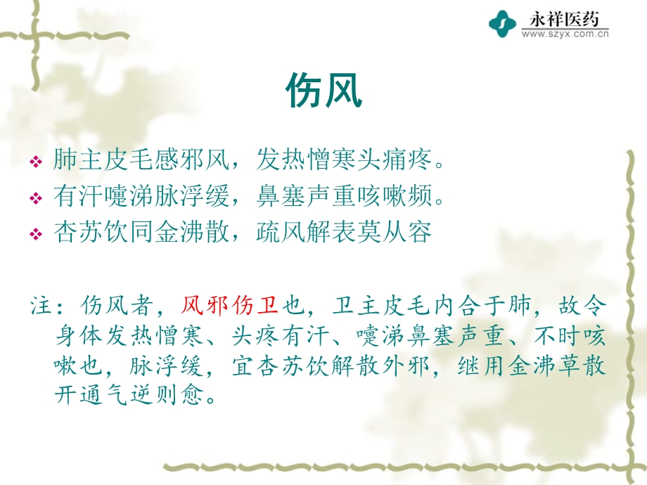 小儿宝泰康颗粒.ppt_第3页