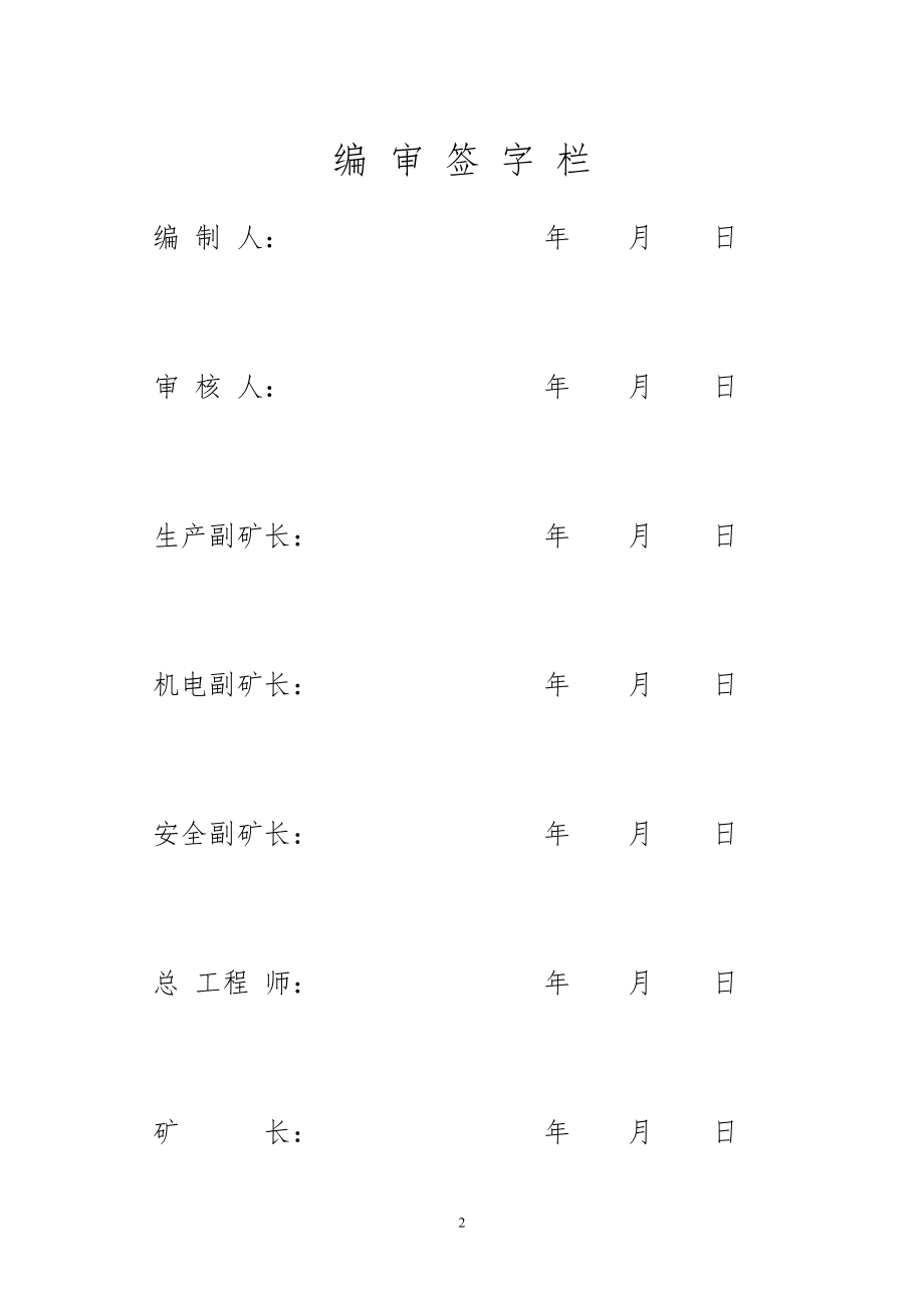 煤矿井下瓦斯超限事故现场应急处置演练方案.doc_第2页