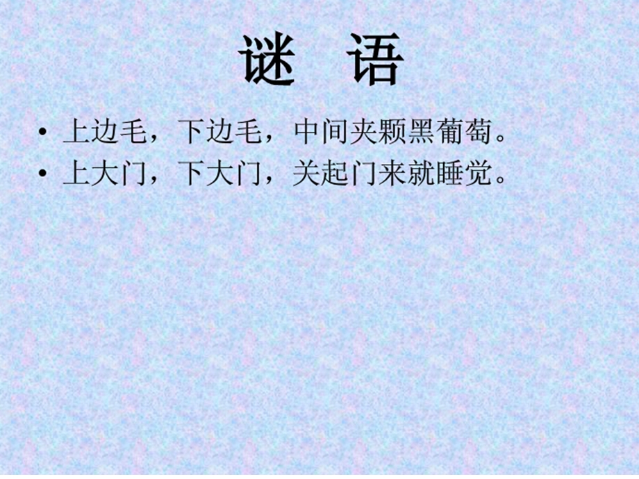 大班健康保护眼睛.ppt_第2页