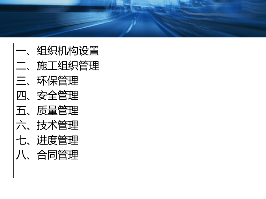 公路工程施工项目管理.ppt_第2页