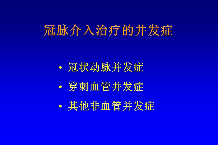 PCI并发症.ppt_第2页