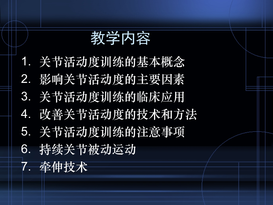 牵伸及关节活动度训练.ppt_第2页