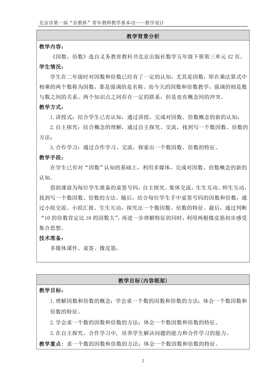 1.教学设计因数和倍数.doc_第2页