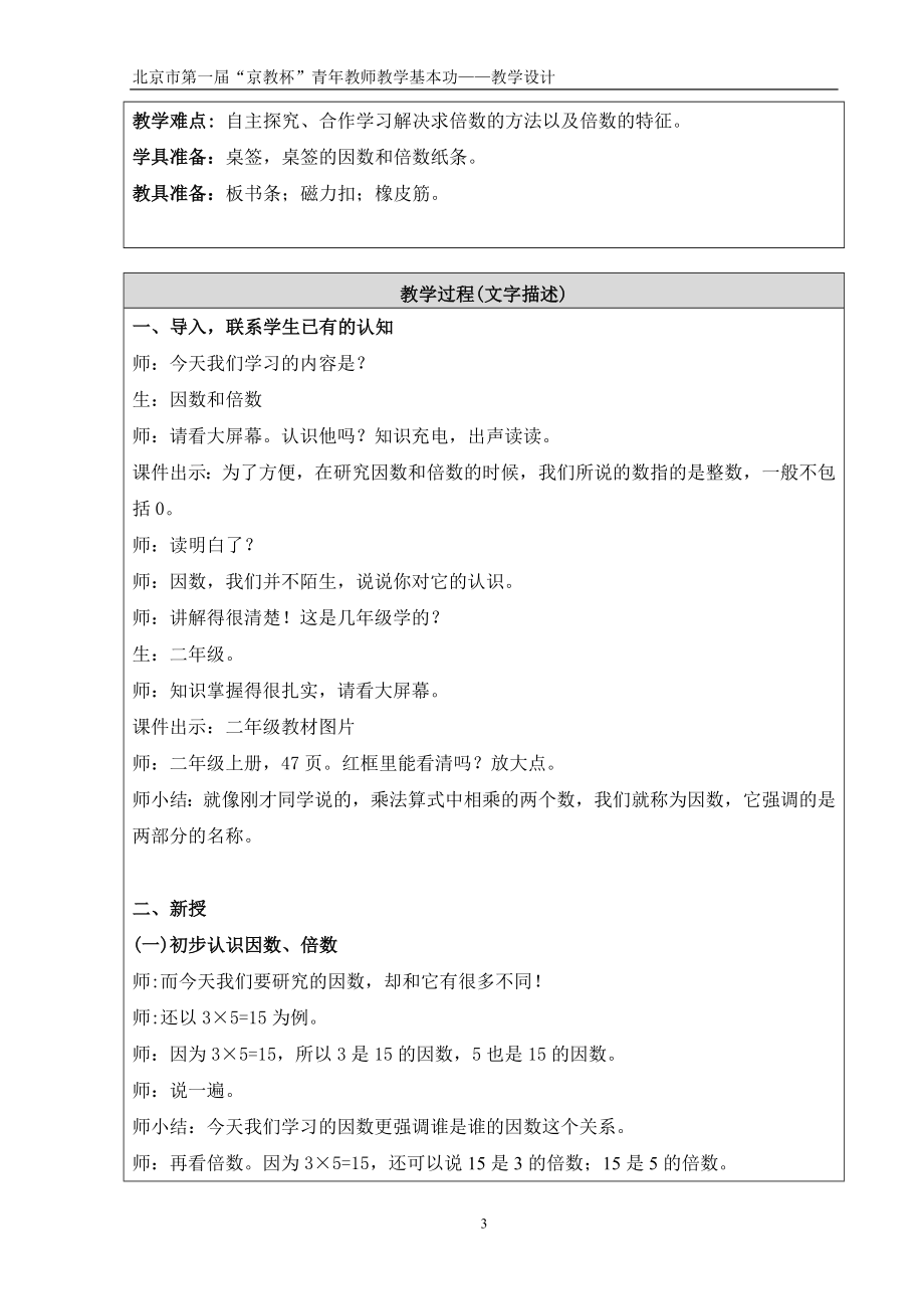 1.教学设计因数和倍数.doc_第3页