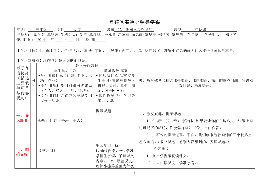 12想别人没想到的导学案.doc_第1页