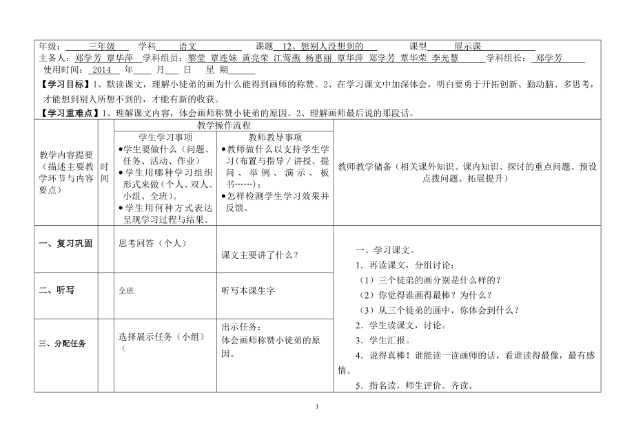 12想别人没想到的导学案.doc_第3页