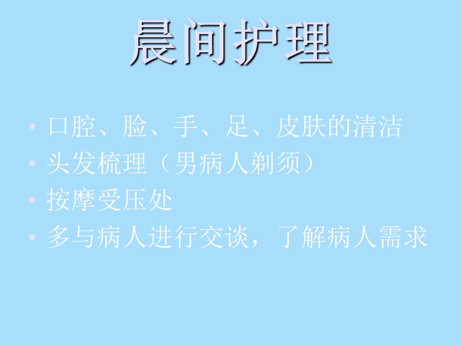 卧床病人的护理.ppt_第3页