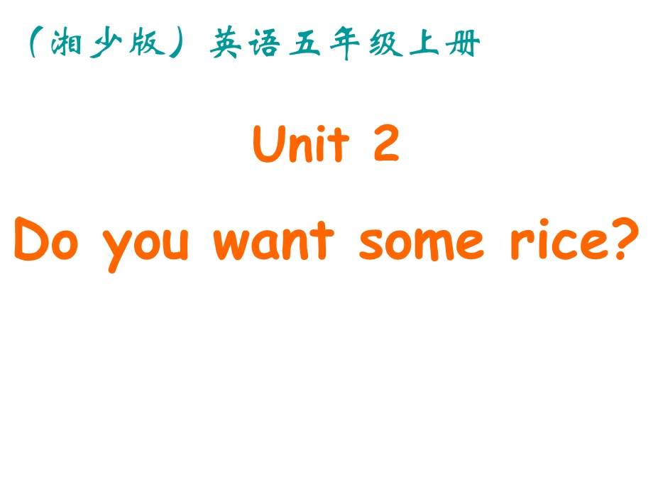 湘少版五上Unit2Doyouwantsomerice课件.ppt_第1页