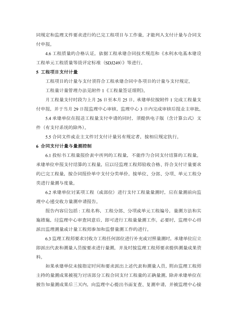 合同商务管理监理工作实施细则(终稿).doc_第2页