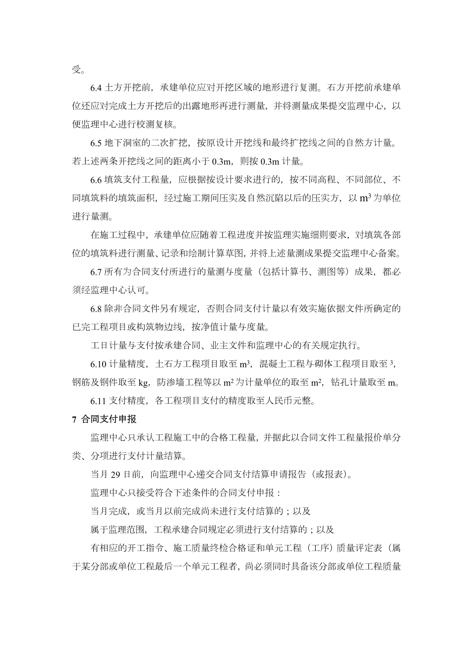 合同商务管理监理工作实施细则(终稿).doc_第3页