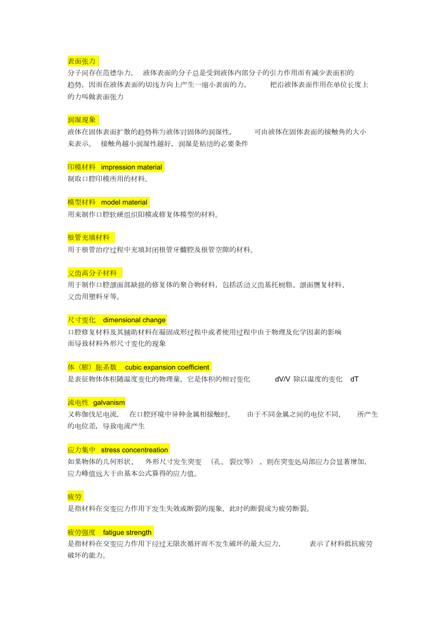 口腔材料学超详细知识点.doc_第2页