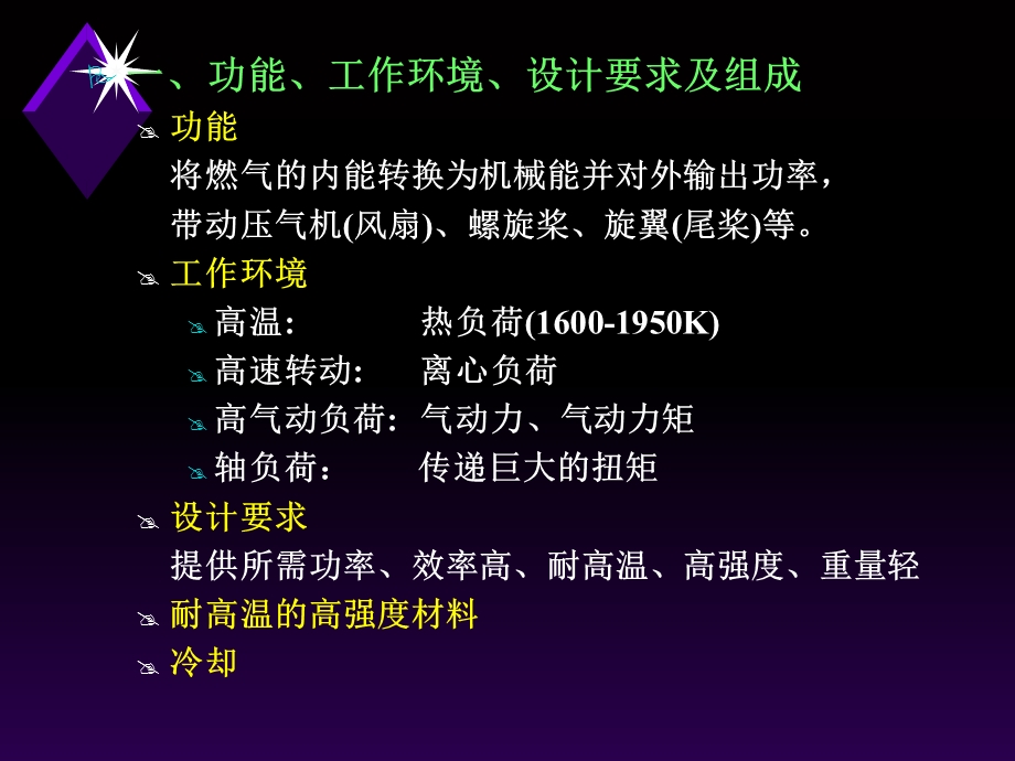 发动机原理第二章涡轮.ppt_第2页