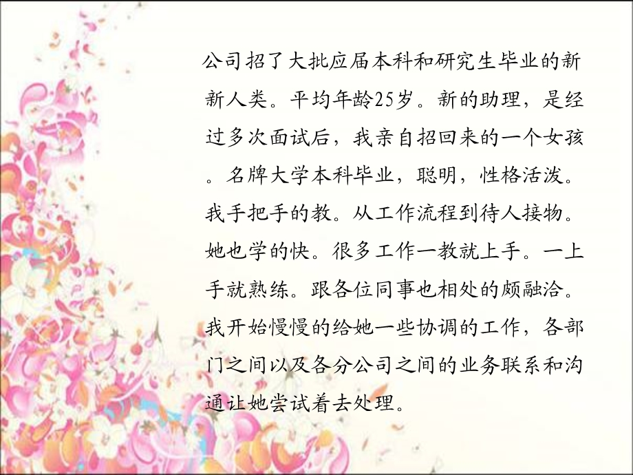 员工分享第三期-我的助理辞职了.ppt_第2页