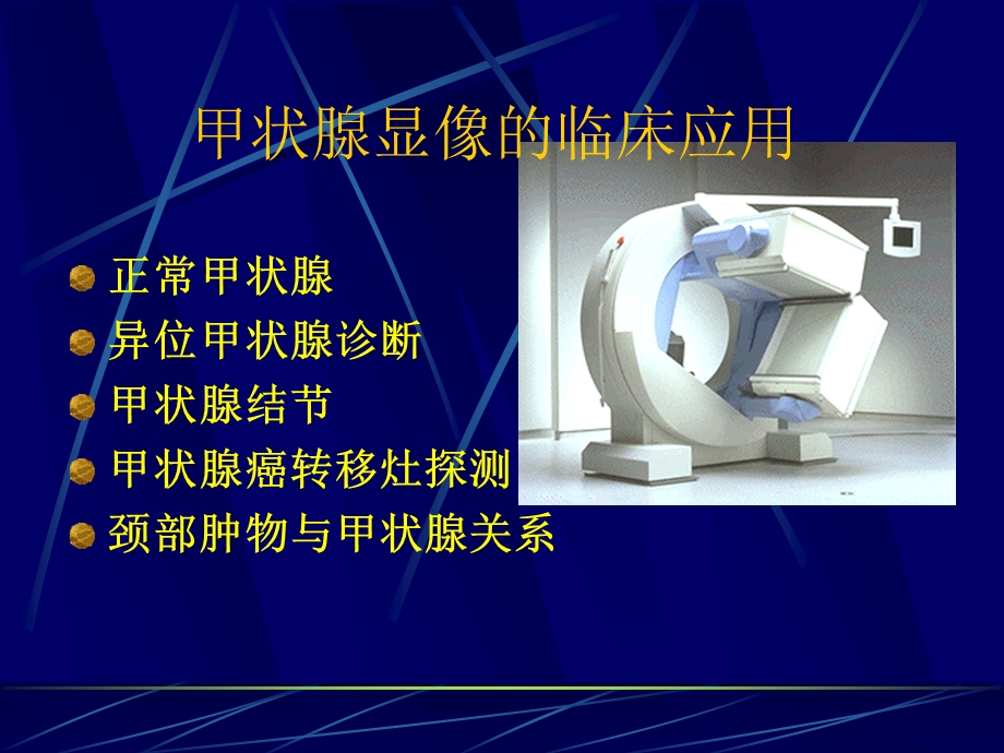 医学ppt内分泌核医学上课.ppt_第3页