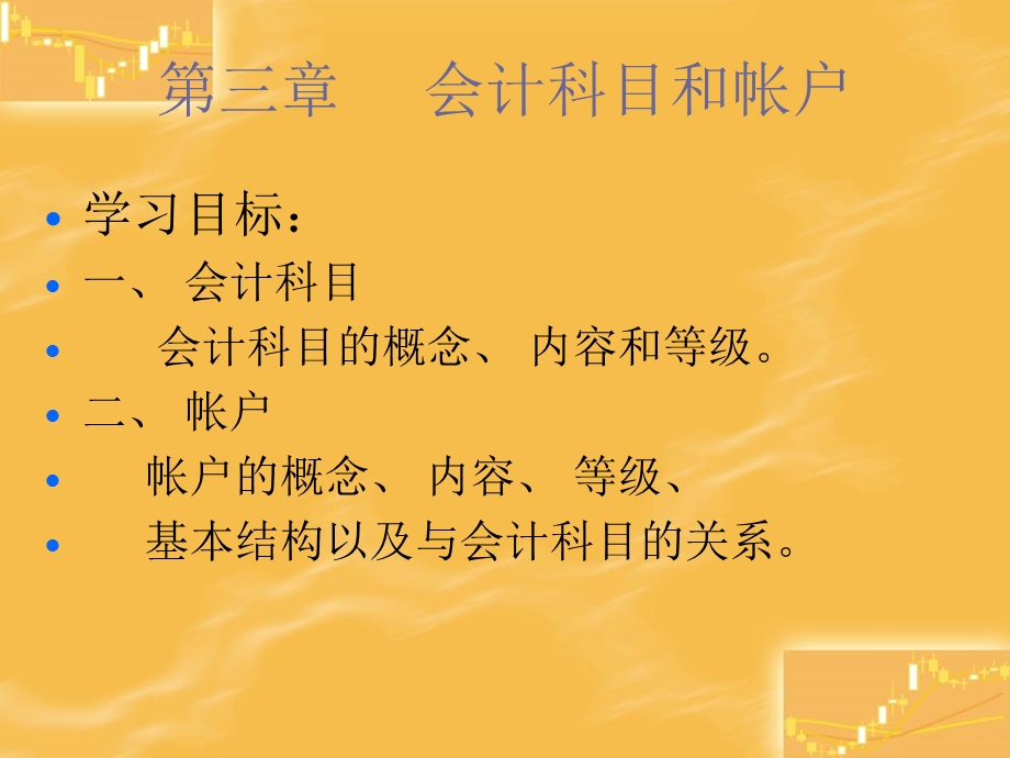 会计科目与帐户.ppt_第2页