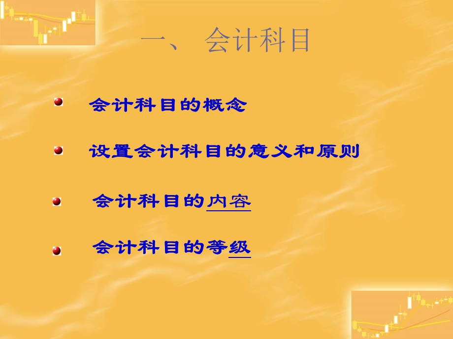 会计科目与帐户.ppt_第3页