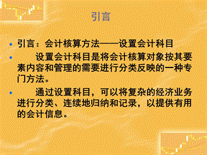 会计科目与帐户.ppt