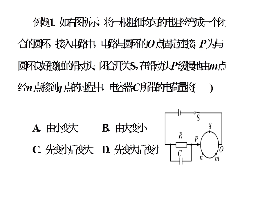 含容电路的分析与计算.ppt_第2页