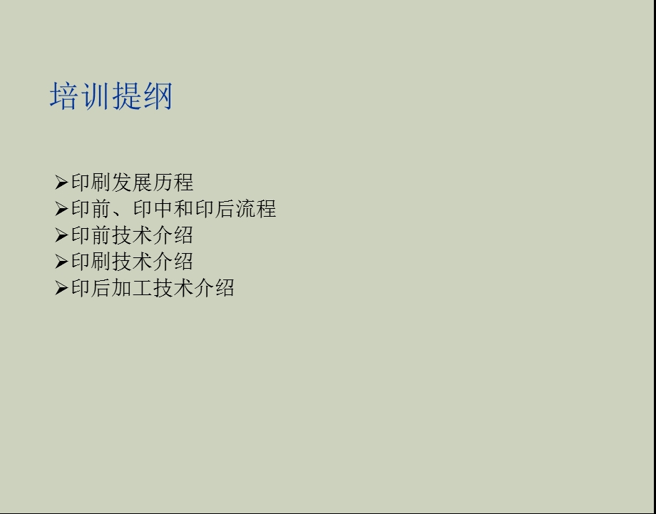 印刷基础培训.ppt_第2页