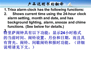 产品说明书的翻译(补充讲解).ppt