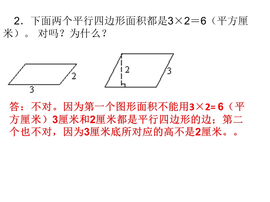 平行四边形和三角形面积练习ppt.ppt_第2页