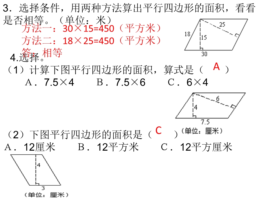 平行四边形和三角形面积练习ppt.ppt_第3页