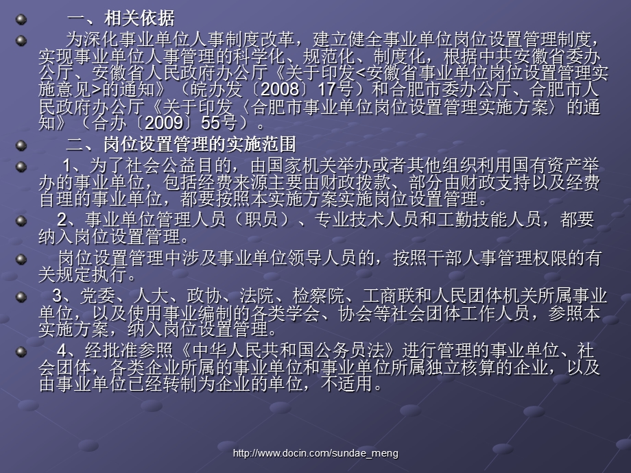 A县事业单位岗位设置管理.ppt_第2页