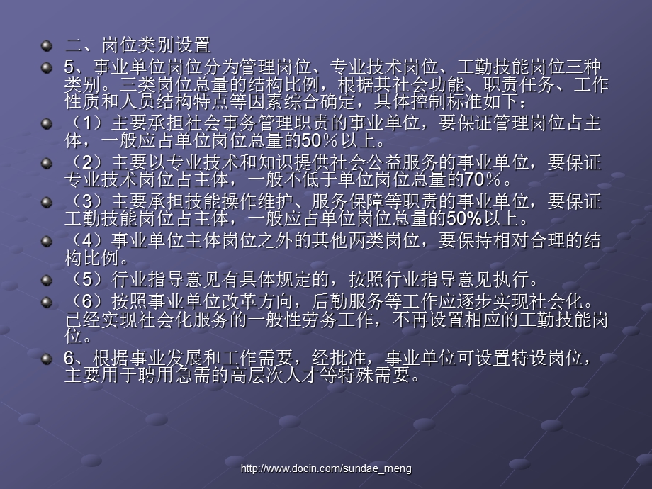 A县事业单位岗位设置管理.ppt_第3页