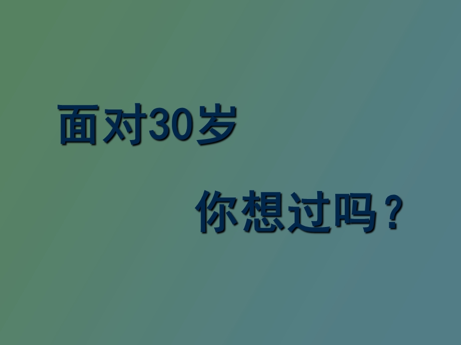 员工心态培训.ppt_第3页