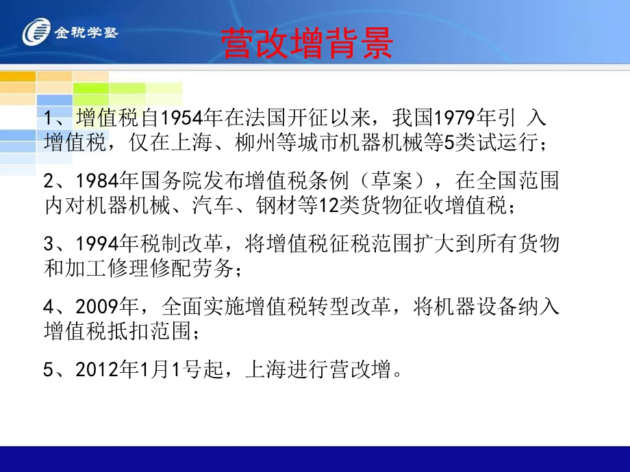 任丘营业税改征增值税专题讲座.ppt_第2页