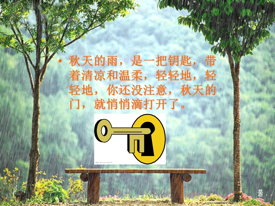 大班语言教案：秋天的雨ppt课件.ppt_第3页