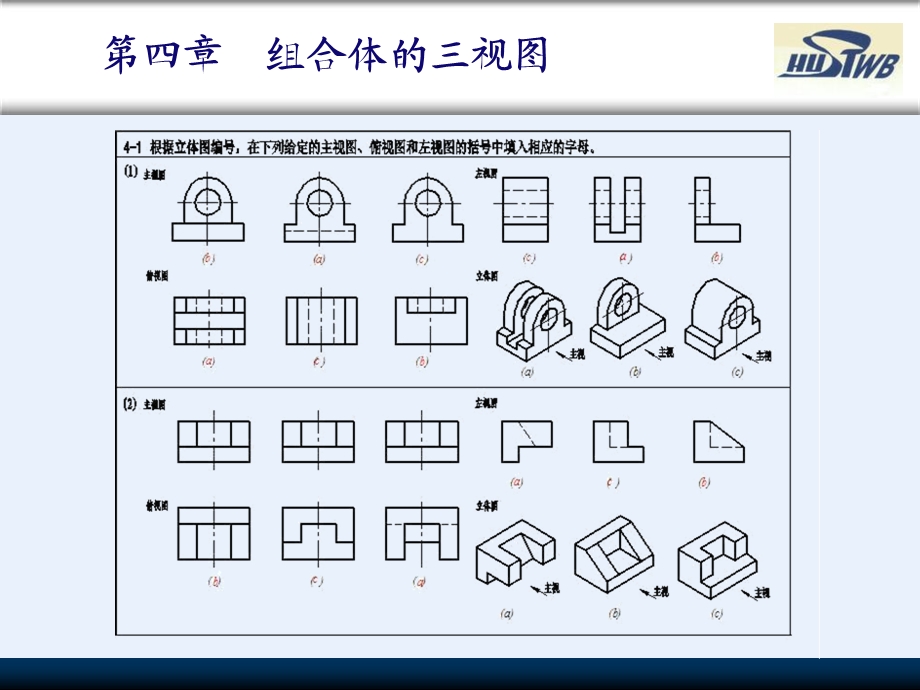 工程制图习题答案(清华版).ppt_第2页