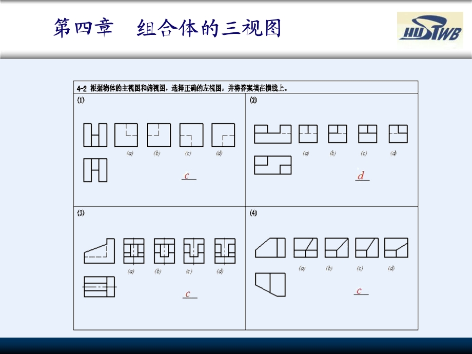 工程制图习题答案(清华版).ppt_第3页